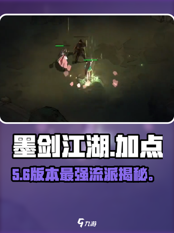 墨剑江湖加点太离谱！💥秒变战神截图1