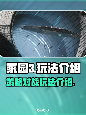 家园3🔥超全玩法攻略，新手必看！🎮截图1