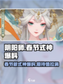 阴阳师春节式神爆料介绍