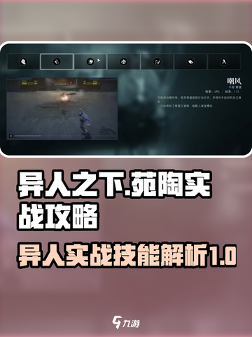 异人之下手游苑陶怎么玩介绍截图1