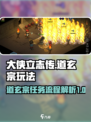 大侠立志传道玄宗玩法攻略介绍