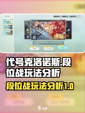 代号克洛诺斯段位战怎么玩介绍截图1