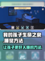 我的孩子生命之泉怎么睡觉介绍