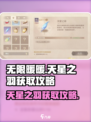 无限暖暖天星之羽获取攻略介绍