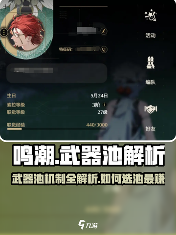 🎮鸣潮武器池全攻略！抽卡技巧大揭秘💥截图1