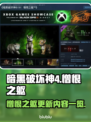 暗黑破坏神4🔥憎恨之躯更新内容大全