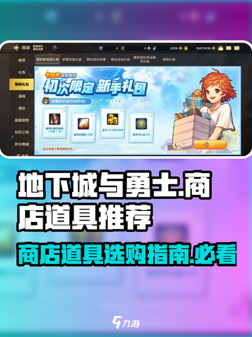 地下城与勇士手游商店🔥必买道具推荐！💎截图1