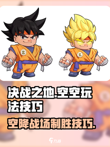 决战之地空空怎么玩介绍截图1