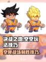 决战之地空空怎么玩介绍