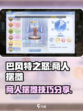 巴风特之怒商人怎么摆摊​介绍