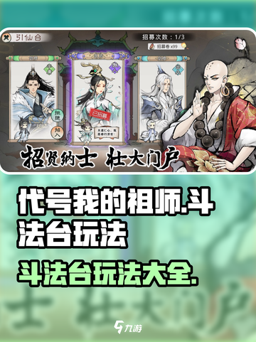代号我的祖师斗法台怎么玩介绍截图1