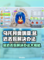 乌托邦奥瑞亚延迟丢包？⚡一招解决流畅玩เกม！
