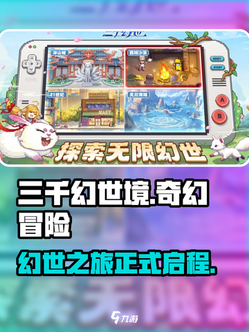 三千幻世境是什么介绍截图1