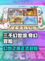 三千幻世境是什么介绍