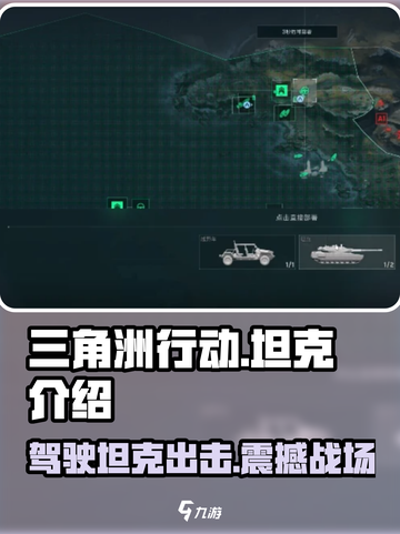 三角洲行动🔥手游坦克全面解析，超强战力一触即发！截图1