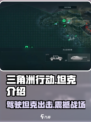 三角洲行动🔥手游坦克全面解析，超强战力一触即发！