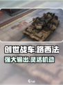 创世战车🔥路西法：超强详解不容错过！