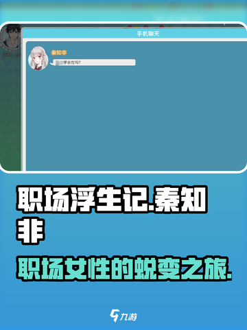 职场浮生记秦知非介绍介绍截图1