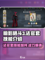 暗影格斗3法官套怎么样介绍