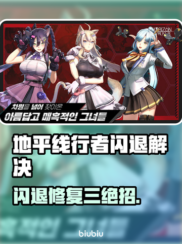 💥地平线行者闪退？3招秒解决！🎮截图1