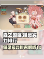 森之国度猫灵哪个强介绍