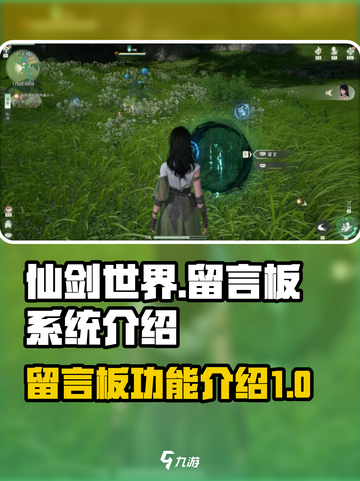仙剑世界留言板🔥揭秘留言系统超全指南！截图1