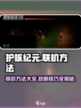 护核纪元怎么联机介绍