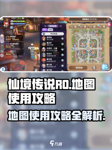仙境传说RO新启航地图🔥超全使用攻略来了！截图1