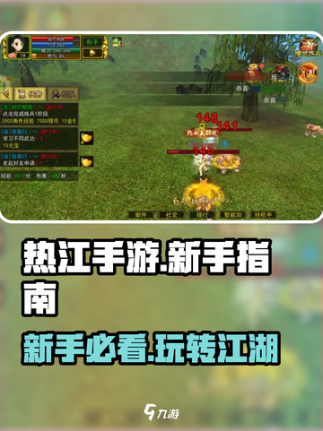 热江手游🔥超好玩！新手必看指南⚡截图1