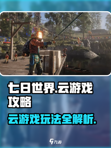 七日世界云游戏版本介绍介绍截图1