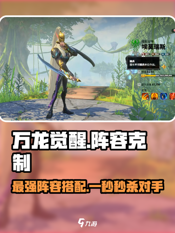 万龙觉醒🔥最强阵容克制解析，速来围观！截图1