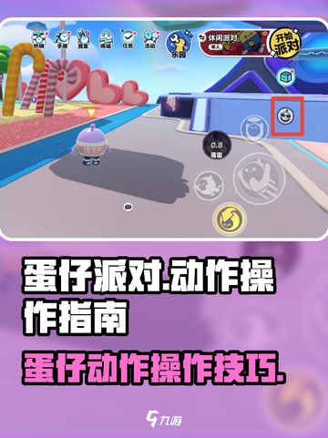蛋仔派对怎么做动作介绍截图1