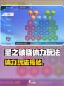 《星之破晓体力玩法大揭秘🔥》🎮