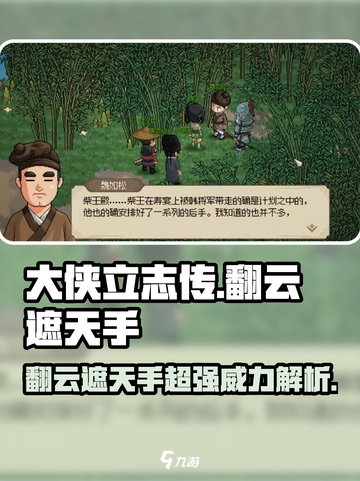 大侠立志传翻云遮天手怎么样介绍截图1