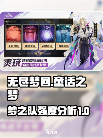 无尽梦回童话之梦强么介绍截图1
