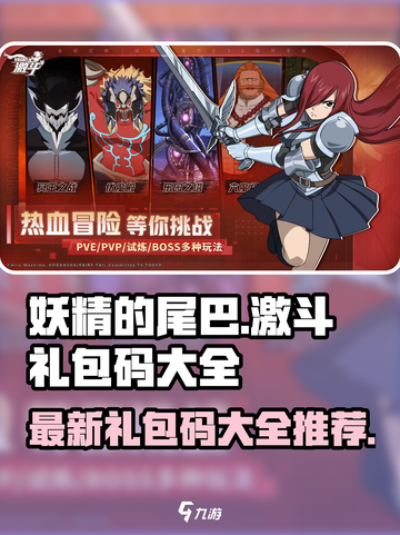 妖精的尾巴激斗🔥最新礼包码大全快来领！截图1
