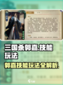 代号杀郭嘉怎么玩介绍