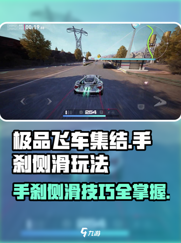 极品飞车集结🔥手刹侧滑玩法大全，漂移高手必看！截图1