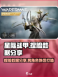 星际战甲手游捏脸方法分享介绍