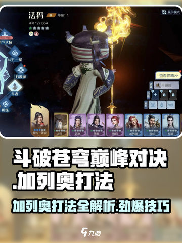斗破苍穹巅峰对决：加列奥打法🔥一招制胜！截图1