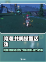 鸣潮💥共鸣觉醒活动参与攻略来啦！🔥