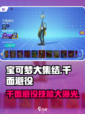 宝可梦大集结🔥千面避役技能全解析！💥截图1