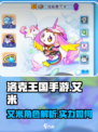 洛克王国手游艾米介绍介绍