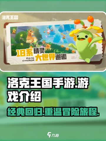 洛克王国手游是不是2d介绍截图1