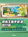 洛克王国手游是不是2d介绍