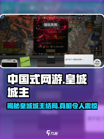 中国式网游皇城🔥城主结局达成攻略来啦！截图1