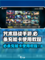 咒术回战手游必杀充能卡怎么用介绍