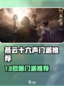 燕云十六声门派选择哪个介绍
