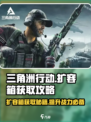 三角洲行动扩容箱在哪里介绍