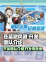 苍蓝避风港开发团队介绍介绍